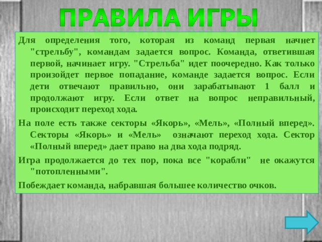 Для определения того, которая из команд первая начнет 