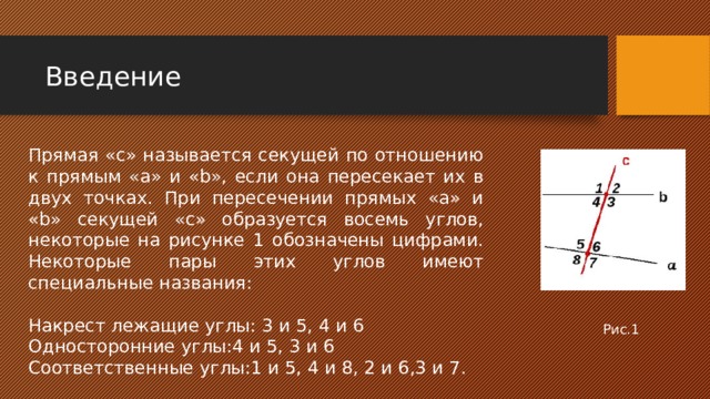 Какая прямая является секущей по отношению к двум другим прямым на рисунке