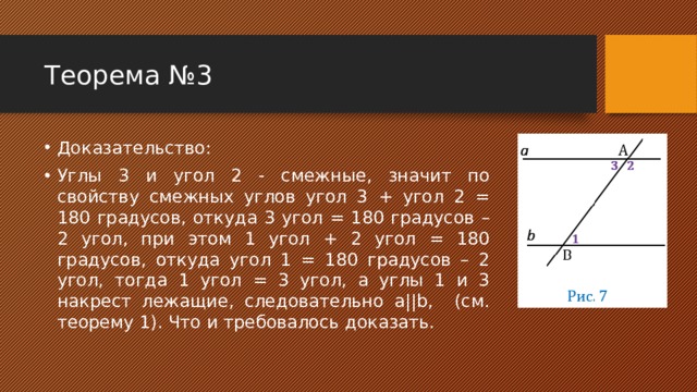 В левом угле или углу. Смежные углы 180 градусов. Какие углы образуют 180 градусов. Три смежные углы равны 180 градусов теорема. Доказательства что углы 180 градусов.