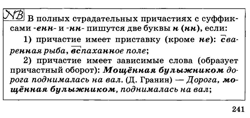 Причастный оборот - Русский язык - Презентации - 7 класс
