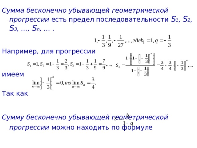 Геометрическая прогрессия картинка