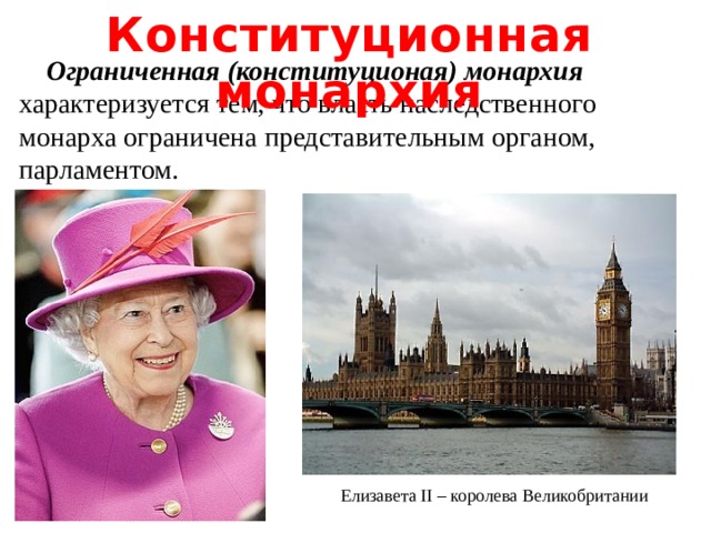 Оформление конституционной монархии в англии год. Конституционная монархия характеризуется. Ограниченная монархия. Япония конституционная монархия. Признаки конституционной монархии.