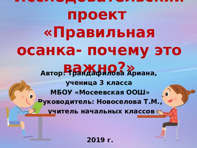 Правильная осанка залог здоровья - презентация онлайн