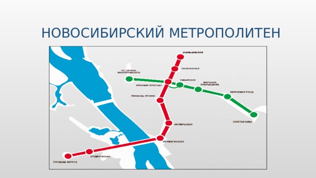 Новосибирское метро карта 2022