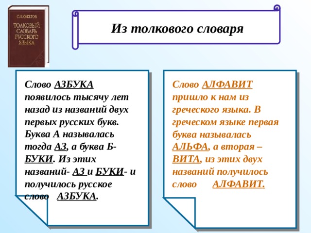 Проект толковый словарь 2 класс по русскому