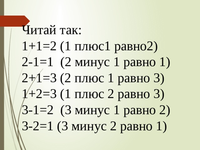 3 плюс 3 равно 6 правильно