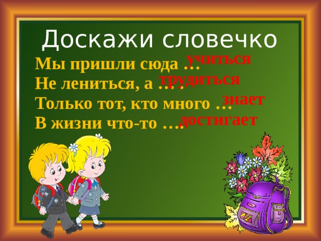 Доскажи словечко осень