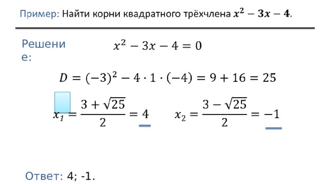 Решение: Ответ: 4; -1. 