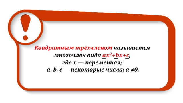 Квадратные трехчлены 9 класс. Квадратный трёхчлен и его корни 9 класс. Квадратный трехчлен и его корни формулы. Кроссворд квадратный трёхчлен и его корни. Квадратный трёхчлен и его корни 9 класс видеоурок.