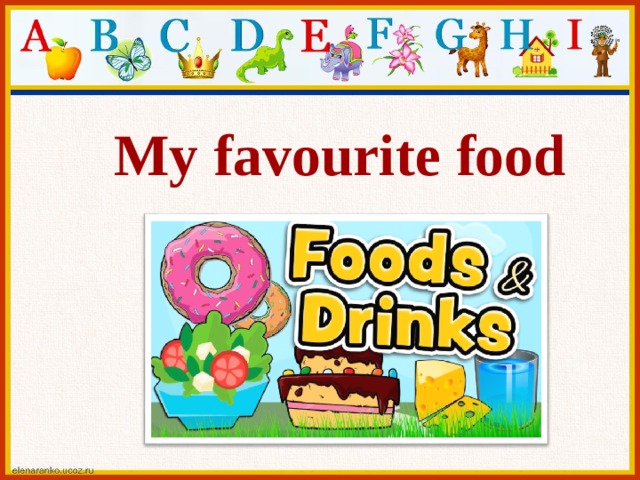 Проект my favourite food