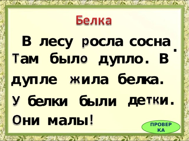 а н с о с а с л у с е л В о . м п В . б л о у д а л ы . а к б л е л а л и е п у д . и е д и л б и к л е б ы л ы н а м и ПРОВЕРКА 