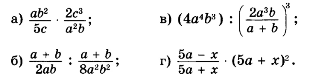 Дано выражение ab. Тренажёр умножение и деление алгебраических дробей. Умножение и деление алгебраических дробей 7 класс. Умножение и деление алгебраических дробей самостоятельная работа. Упростите выражение аб мн БС са.