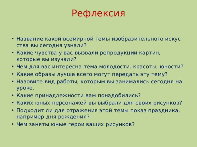 Какие чувства и переживания вызвал у вас