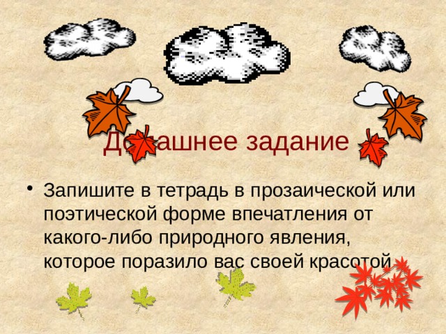 Искусство рассказывает о красоте земли литературные страницы 8 класс конспект и презентация