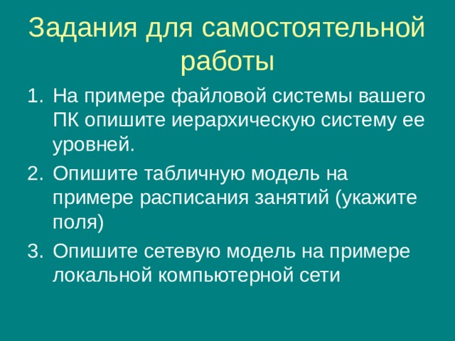 Охарактеризуйте уровень текста. Опишите табличную модель на примере расписания занятий.