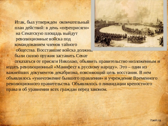 Секретный комитет который должен был подготовить проект закона о ликвидации крепостного права был создан