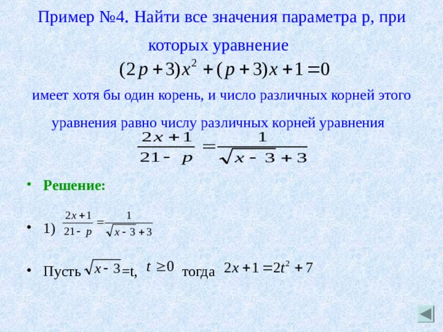 Параметр 2 корня 2 x 2