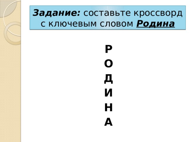 Опк любовь и уважение к отечеству 4 класс презентация