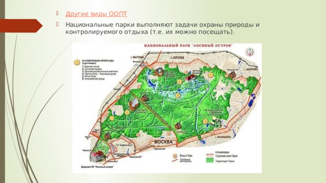 Охраняемые территории башкортостана презентация