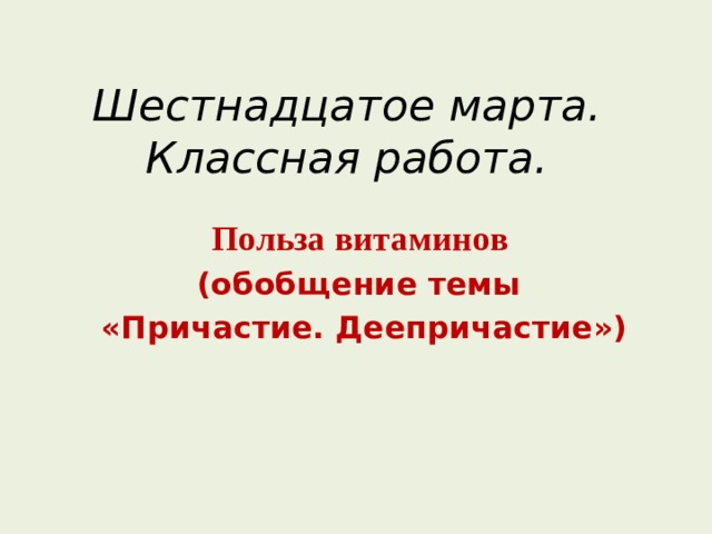 Обобщение причастие 7 класс презентация