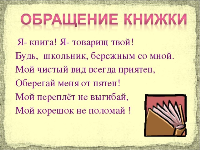 Правила пользования книгой в библиотеке для детей в картинках