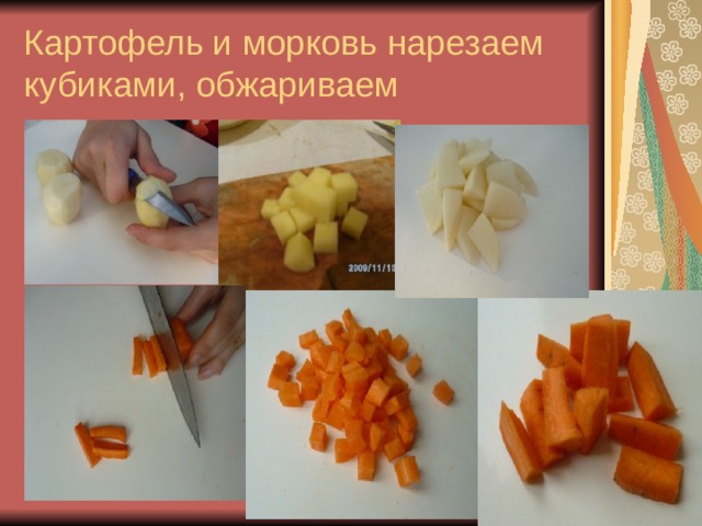 Картофель и морковь нарезаем кубиками, обжариваем 