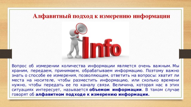 Передам или периодам. Поэтому, важно знать это. Суммарным объемом передаваемой и принимаемой информации является. Человек в политическом измерении сообщение 9 класс.