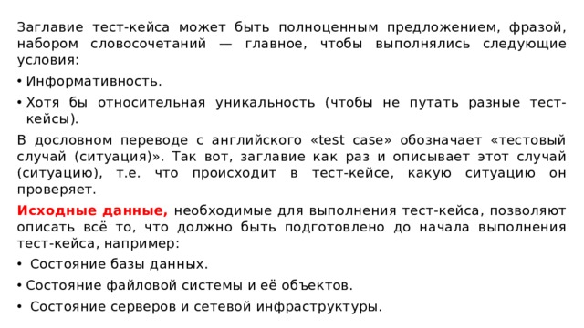 Виды тест кейсов образцы написание