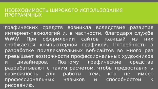 Возможность практического использования компьютерной имитации не определяется