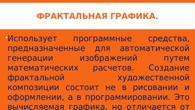 При создании компьютерных математических моделей используются такие средства как