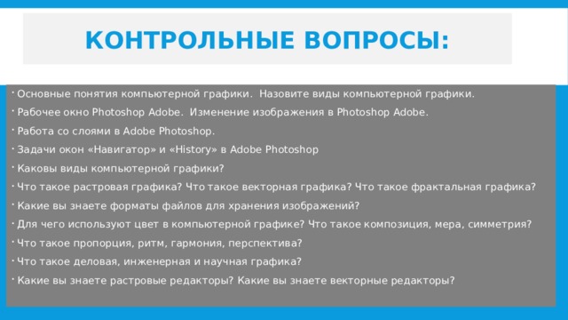 Что относится к одной из основных задачи когнитивной компьютерной графики