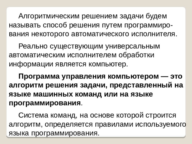 Информацию поставленную для решения задачи называют. Существование универсальной программы.