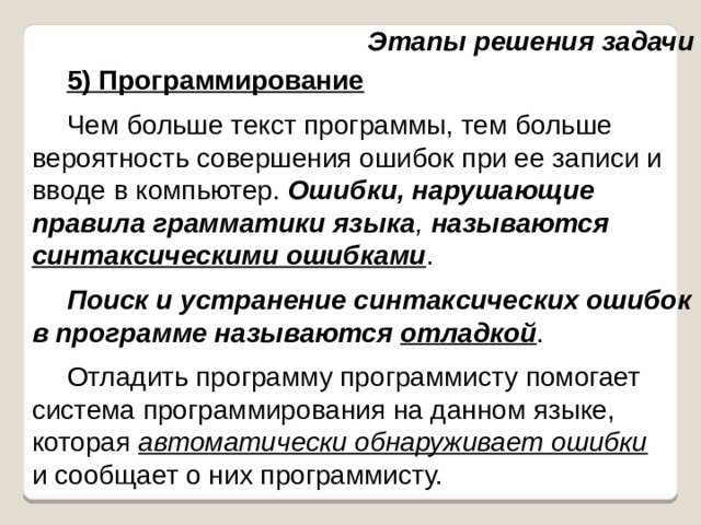 Синтаксические ошибки в программе помогает обнаружить