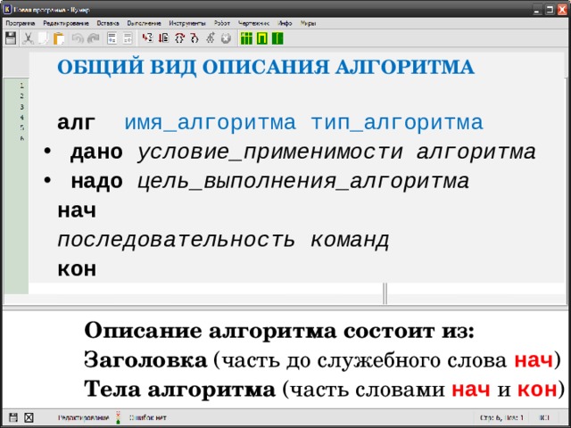 Выберите строку заголовка алгоритма. Строка вне алгоритма кумир. Заголовок алгоритма служебные слова. Корень в кумире. Кумир как извлечь корень.