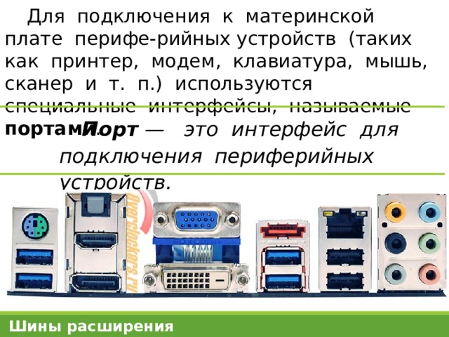 Гнездо для подключения мыши или клавиатуры на данной материнской плате обозначено числом