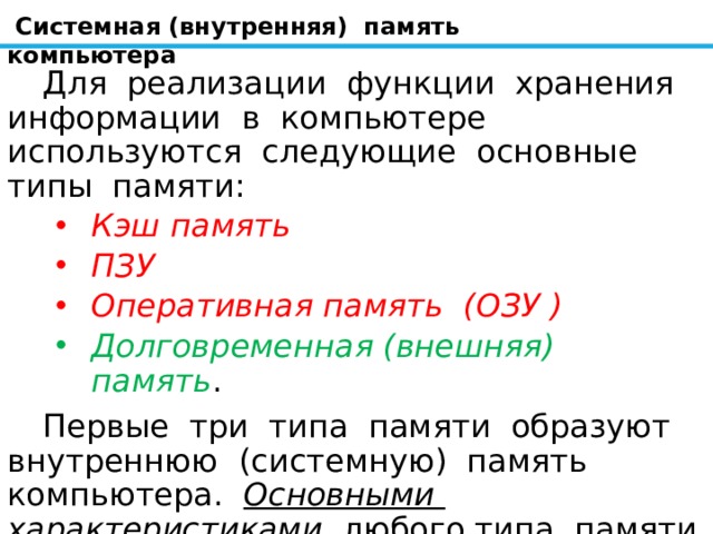 Какие объекты можно отнести к внутренней информации мозг оперативная память записная книжка