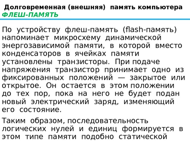 Какие объекты можно отнести к внутренней информации мозг оперативная память записная книжка