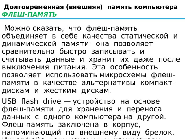 Какие объекты можно отнести к внутренней информации мозг оперативная память записная книжка