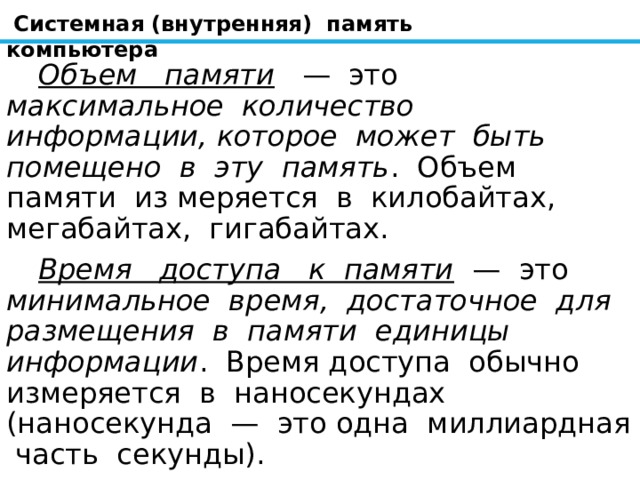 Какие объекты можно отнести к внутренней информации мозг оперативная память записная книжка