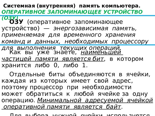 Какие объекты можно отнести к внутренней информации мозг оперативная память записная книжка