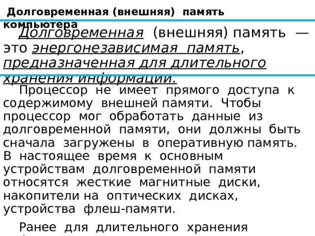 Какие объекты можно отнести к внутренней информации мозг оперативная память записная книжка