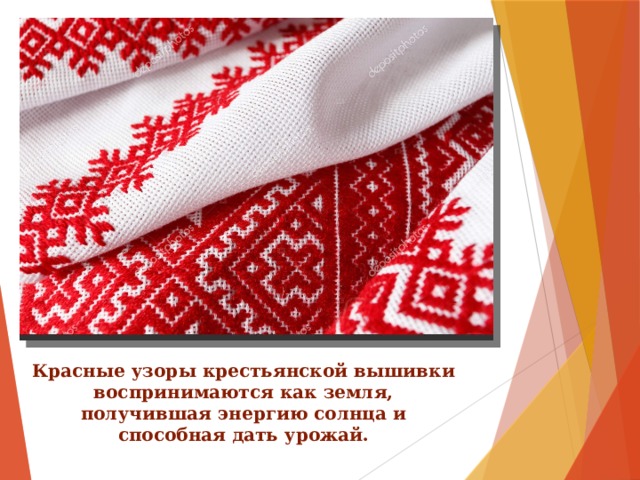 Красные узоры крестьянской вышивки воспринимаются как земля, получившая энергию солнца и способная дать урожай. 