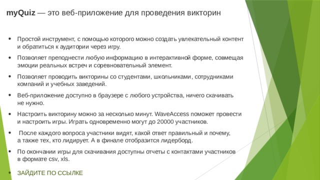 Разновидность веб конференции проведение онлайн встреч или презентаций через интернет