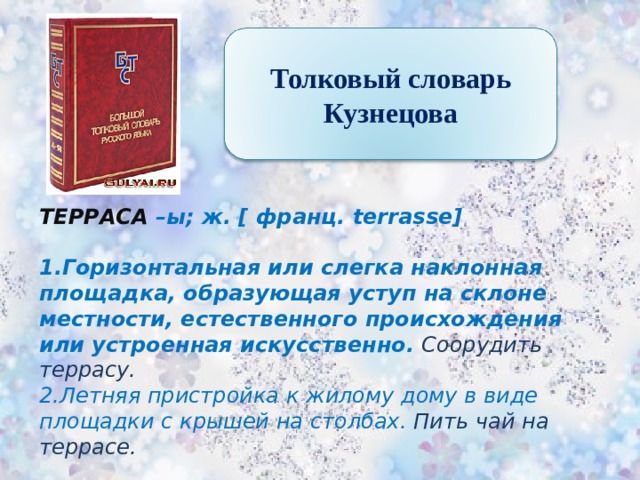 Сочинение на террасе шевандронова 8 класс по картине кратко