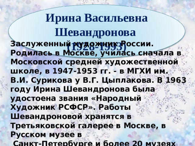 Сочинение по картине и шевандронова на террасе 8 класс по русскому языку кратко