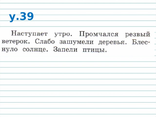 Распространенные и нераспространенные предложения 2 класс школа россии презентация