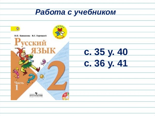 карточка 2 класс распространенные и нераспространенные предложения