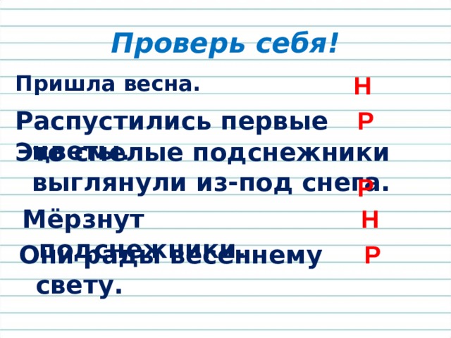 Распространенные и нераспространенные предложения 2 класс школа россии презентация