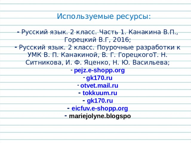 Распространенные и нераспространенные предложения 2 класс школа россии презентация