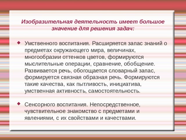 Схема задачи умственного воспитания дошкольников